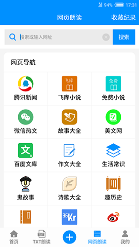 免费文字转语音app