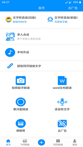 免费文字转语音app