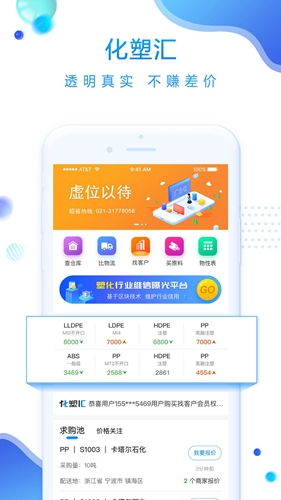 化塑汇app(5)