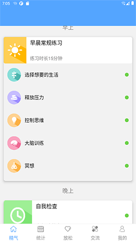 精气手机最新版(1)
