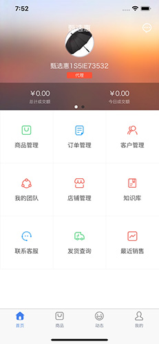 买卖助理app