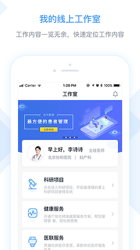 医嘱助手app