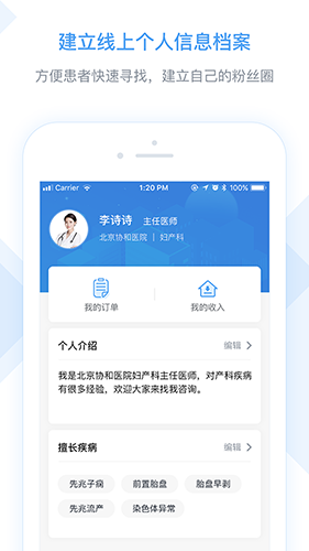 医嘱助手app