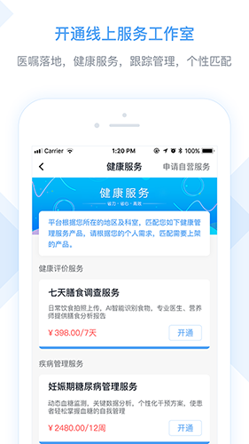 医嘱助手app