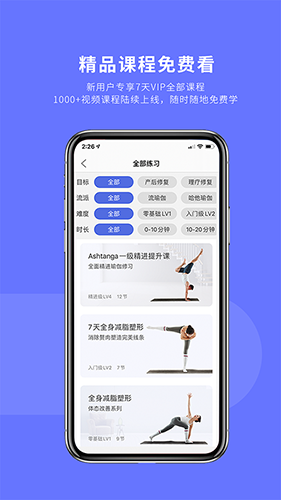 禅逸瑜伽安卓直装版(2)