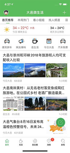 大邑微生活app(1)