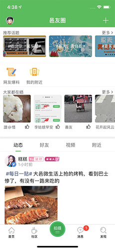 大邑微生活app(3)