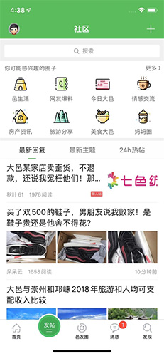 大邑微生活app(2)