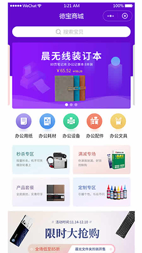 德宝办公app(5)