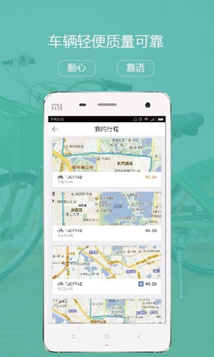 云单车app
