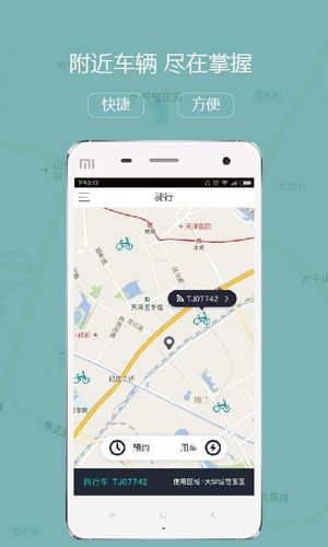 云单车app