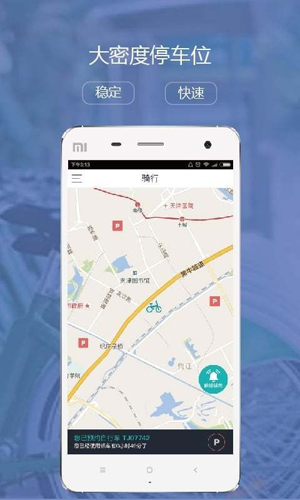 云单车app