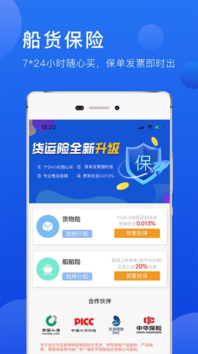 携船网app