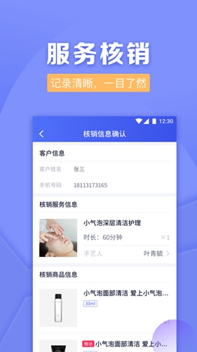 壹美管家手机最新版图2