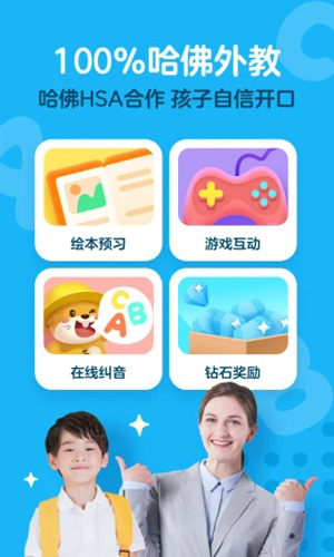 爱课少儿英语APP