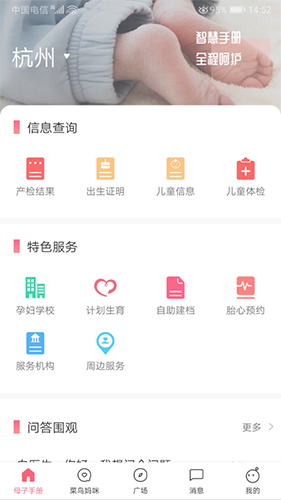 母子健康手册官方最新版(3)