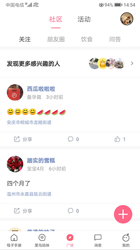 母子健康手册官方最新版(4)