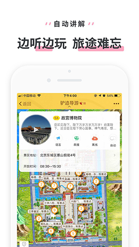 驴迹导游app