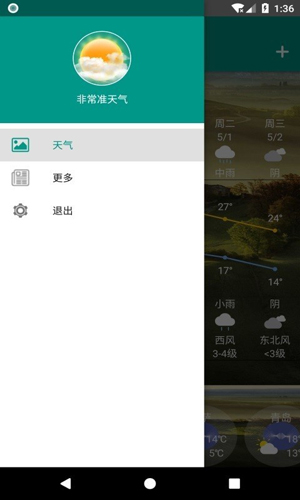 非常准天气app(2)