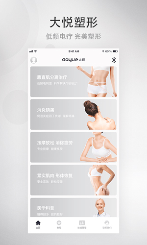 大悦塑形最新版图2