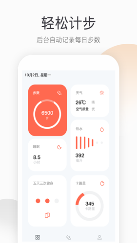 运动计步直装版(1)