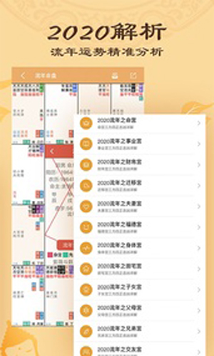 算命八字排盘免费版(4)