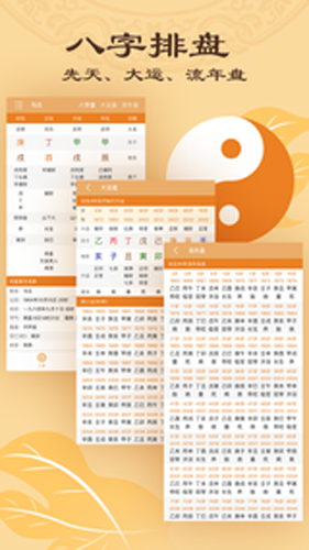 算命八字排盘免费版(3)
