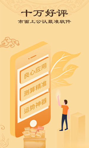 算命八字排盘免费版(2)