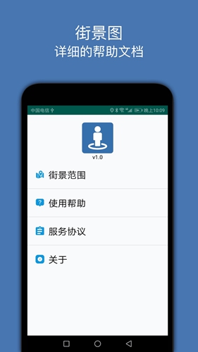 街景图app
