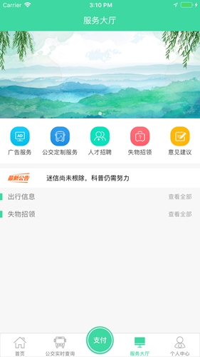 东城公交正版(5)