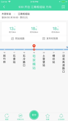 东城公交正版(2)