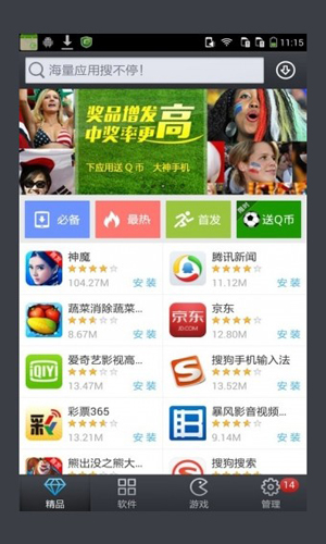 酷派应用商店免费版(1)