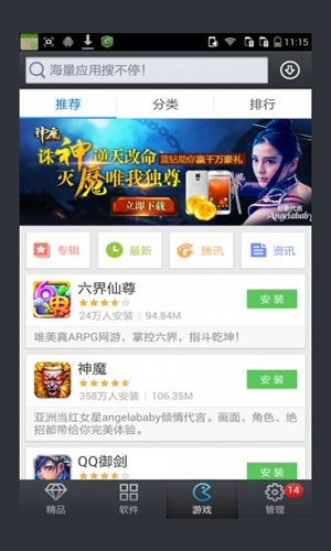 酷派应用商店免费版(2)