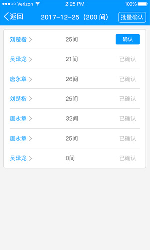 有人有活酒店端官方最新版(1)