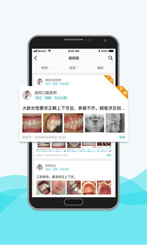 脉推牙医手机免费版图5
