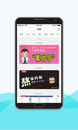 脉推牙医手机免费版图4