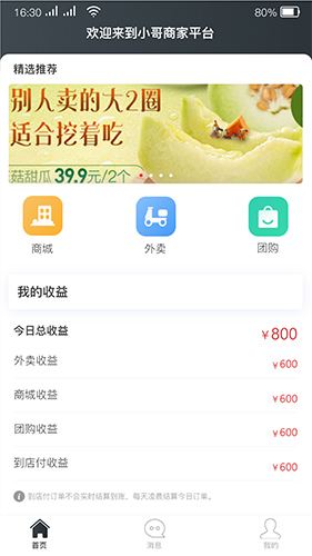 小哥开店宝正版(4)
