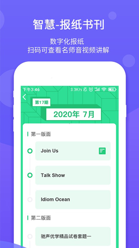 驰声优学app