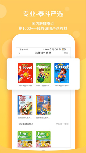 驰声优学app