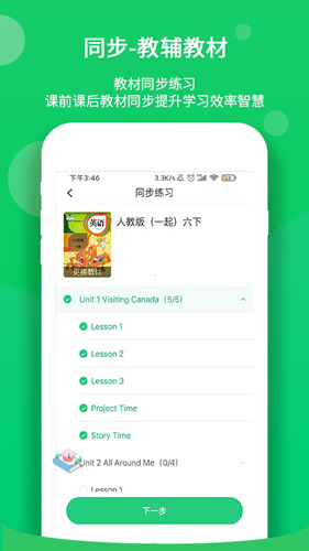 驰声优学app