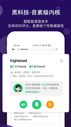 驰声优学app