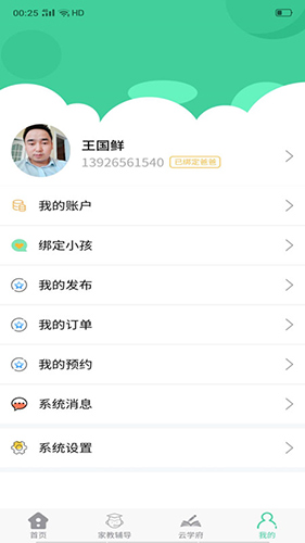 云学府安卓免费版图3