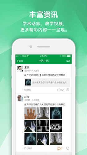 肾病专家app图3