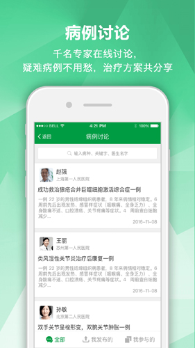 肾病专家app图2
