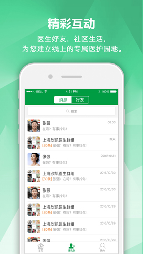 肾病专家app图4