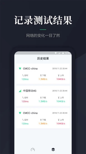 网速测速通用版(4)