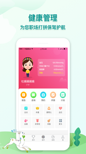 航天呦呦健康无广告版(3)