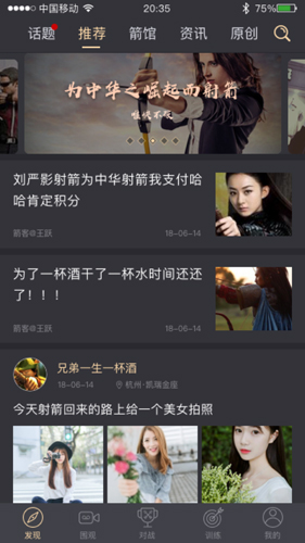 箭客最新版(3)