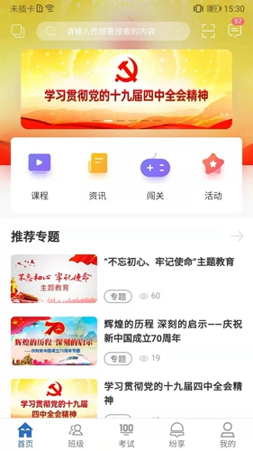 烟草网络学院app(3)