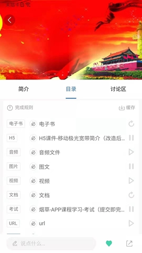 烟草网络学院app(2)